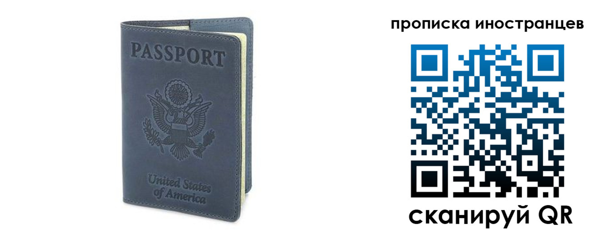 прописка паспорт в Домодедово