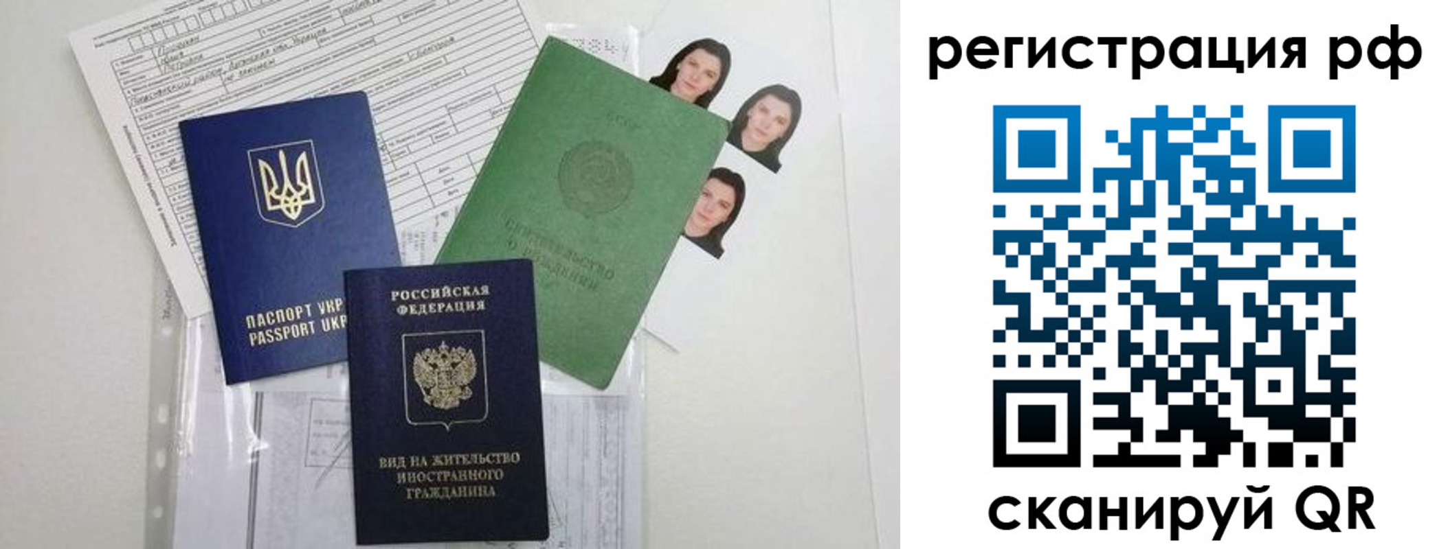 прописка ребенка в Домодедово