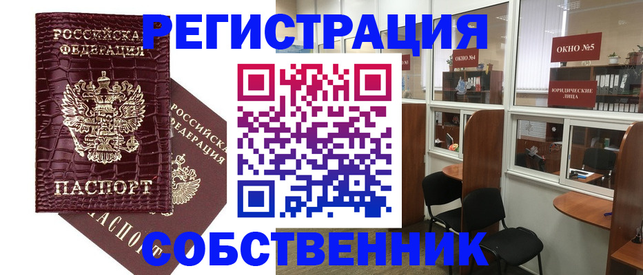 прописка ребенка в Домодедово