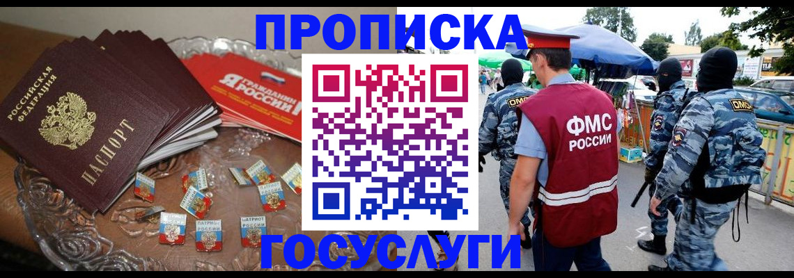 временная регистрация в Домодедово