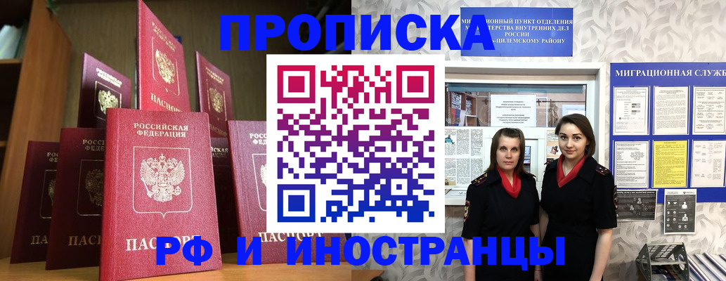 временная регистрация надежно в Домодедово