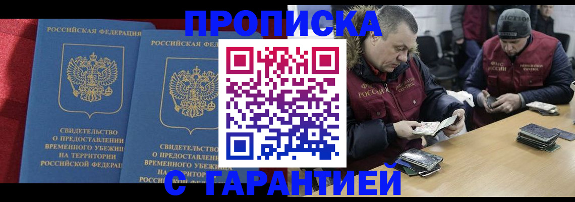 временная регистрация адрес в Домодедово