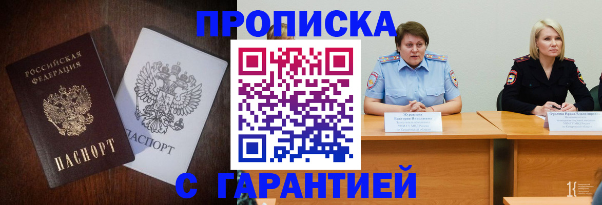 временная регистрация гарантия в Домодедово